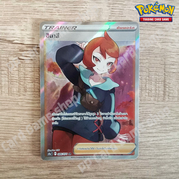 ฮินาสึ (S10a T F 086/071 SR) ซัพพอร์ต ชุดอันธการลวงตา การ์ดโปเกมอน (Pokemon Trading Card Game) ภาษาไ