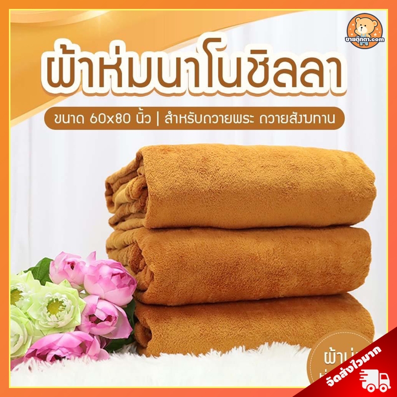 (รวมลิงค์) ผ้าห่ม ถวายพระ พรีเมี่ยม / ผ้าห่ม พระสงฆ์ ถวายพระ เหมาะถวายในงาน วันมาฆบูชา วันอาสาฬหบูชา วันวิสาขบูชา วันเข้าพรรษา เข้าพรรษา วันออกพรรษา ถวาย วันเกิด