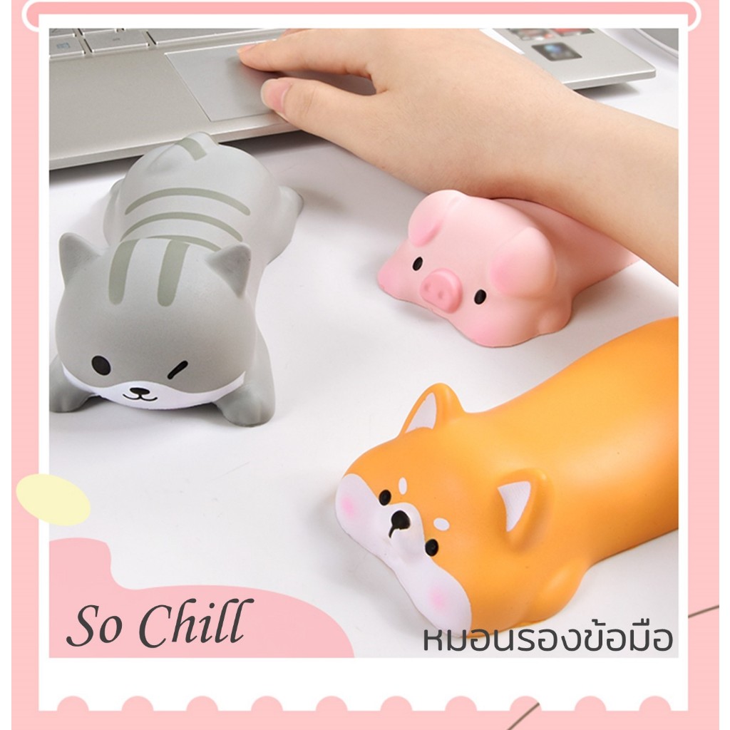 So Chill หมอนรองข้อมือซิลิโคน กันลื่น ลายการ์ตูนน่ารัก ลดอาการปวดข้อมือ นิ้วล๊อคจากการทำงานเป็นเวลานาน