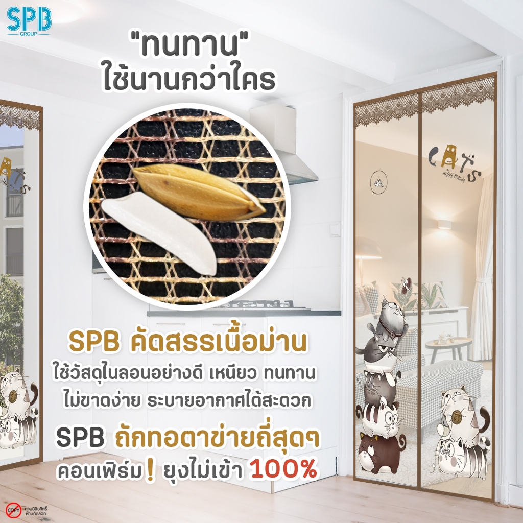 SPB ม่านแม่เหล็กกันยุง ( 90 x 210 ) แมวอ้วน สีน้ำตาล ติดเองง่ายๆ กันแมลง ฟรี หมุดกาวสำหรับติดตั้ง - รูปที่ 3