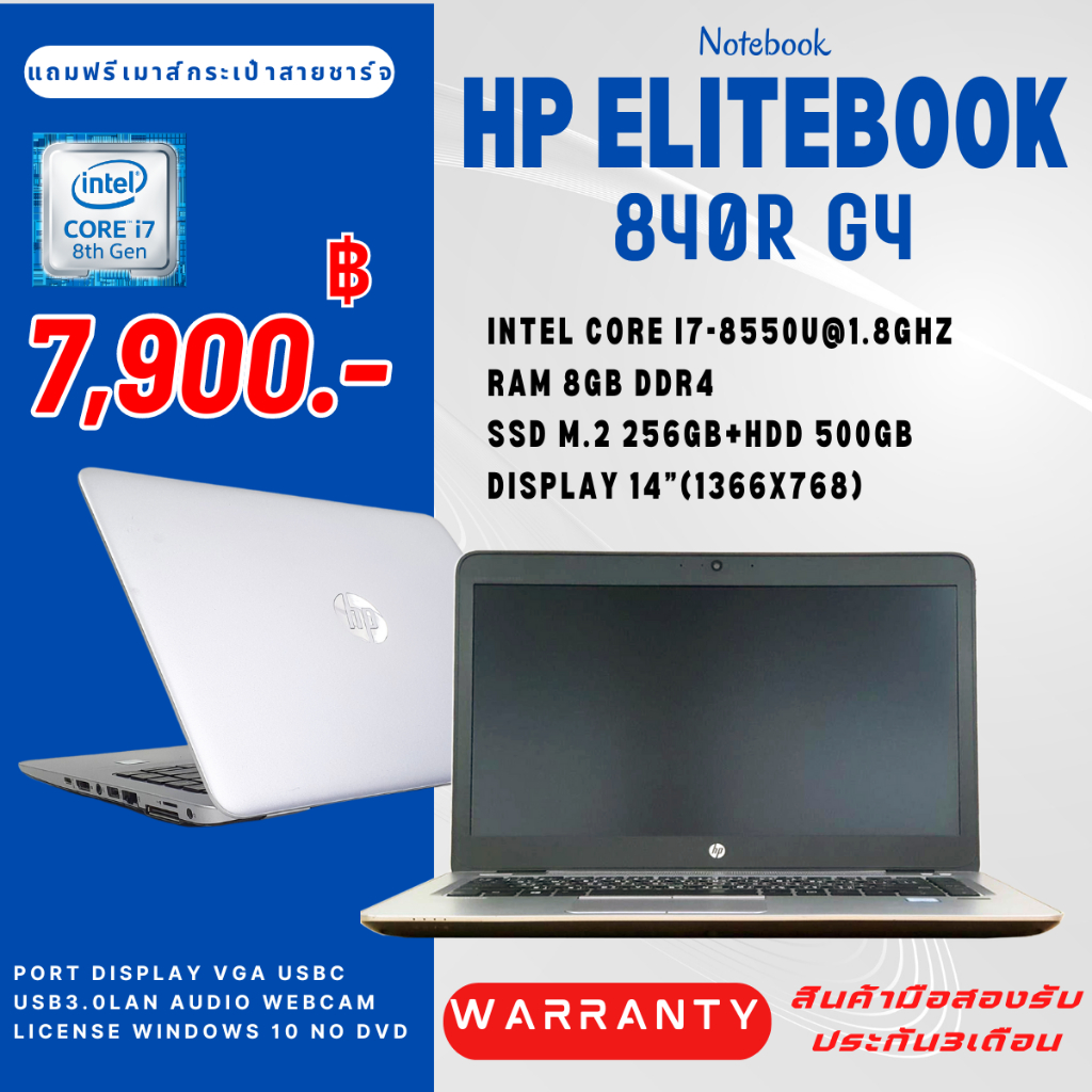 โน๊ตบุ๊ค HP Elitebook 840r g4 Core I7 Gen 8th Ram 8gb M.2 256+hdd 1tb หน้าจอ 14นิ้ว แถมฟรีเมาส์คีย์บอร์ดสายชาร์จ