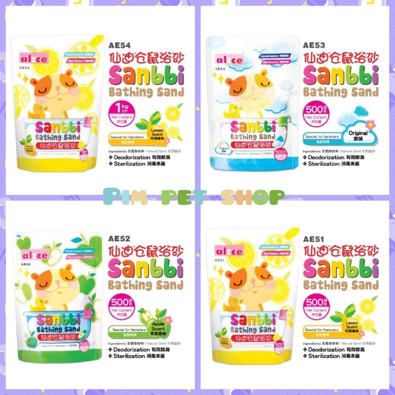 Sanbbi Bathing Sand ทรายซันบิ ทรายอาบน้ำหนูเเฮมสเตอร์ ทรายรองกรง
