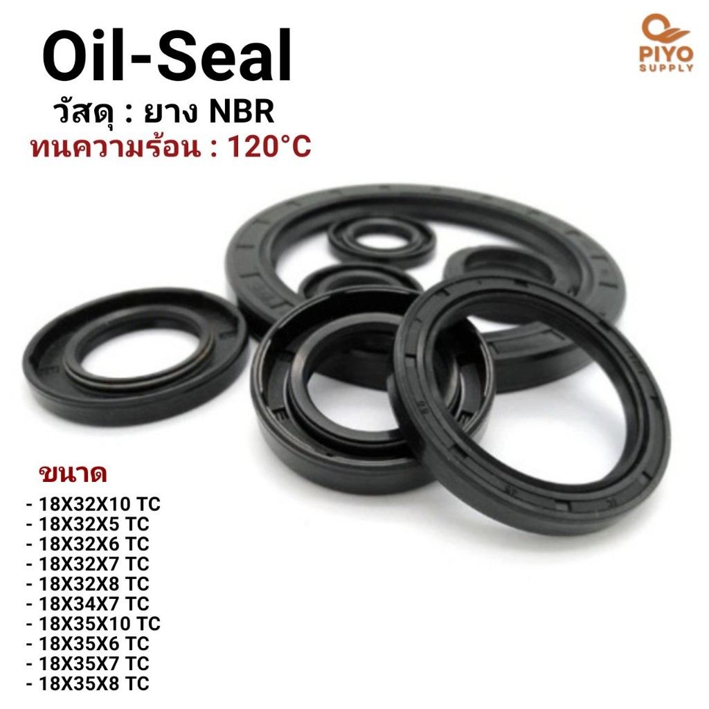 ออยซีล Oil seal TC18-32-10/ 18-32-5/ 18-32-6/ 18-32-7/ 18-32-8/ 18-34-7/ 18-35-10/ 18-35-6/ 18-35-7/ 18-35-8 กันนํ้ามัน