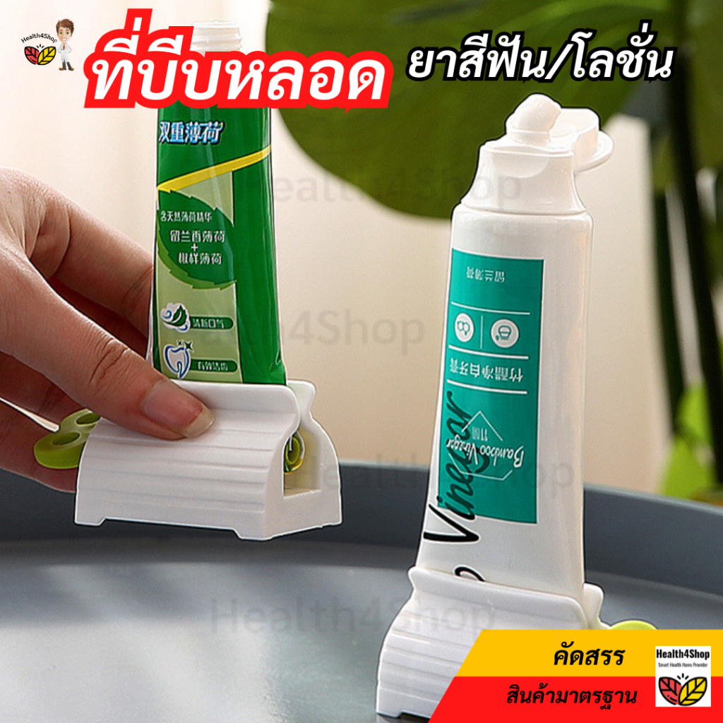 ✳️H32 ที่บีบหลอดยาสีฟัน หลอดครีม แบบใช้มือหมุนเกลียว คลิปออน ตั้งได้ เครื่องรีดหลอดยาสีฟันแบบหมุน ที่กดหลอดครีม