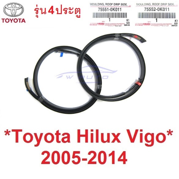 รุ่น 4ประตู แท้ศูนย์ คิ้วหลังคา ยางรางน้ำ หลังคา TOYOTA VIGO CHAMP 2004 - 2015  โตโยต้า วีโก้ แชมป์ 