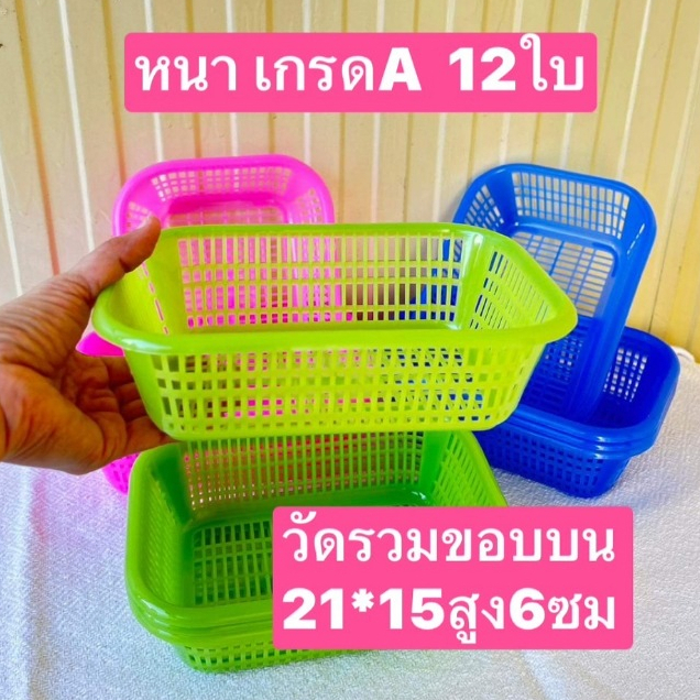 12ใบ เล็กครับ กรุณาอ่านขนาด วัดด้านบนครับ เกรดเอ หนา ตะแกรง ตะกร้าผัก ตะแกรงผัก ตะกร้าเล็ก ตะแกรงเล็ก กระจาดเล็ก