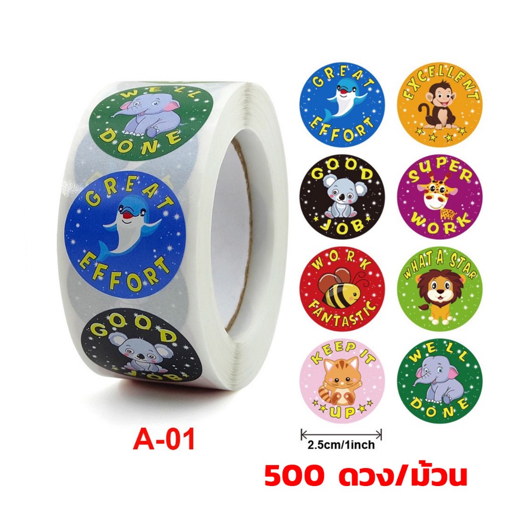สติ๊กเกอร์รางวัลเด็ก ลายน่ารัก สติ๊กเกอร์ติดซอง ติดกล่อง รุ่น 2.5cm ทนทาน ติดแน่น