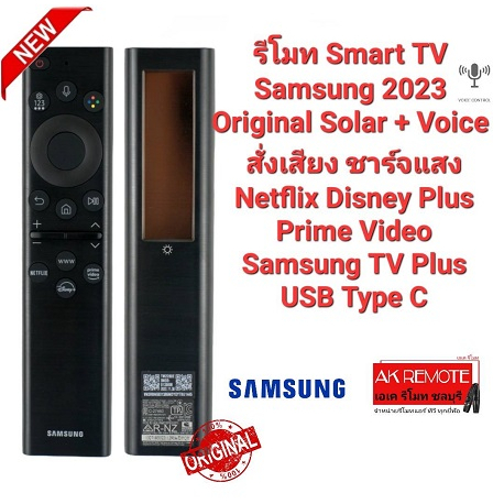 ออกใบกำกับภาษีได้ Samsung Voice control รีโมท Smart TV 2023 Original Solar+Voice