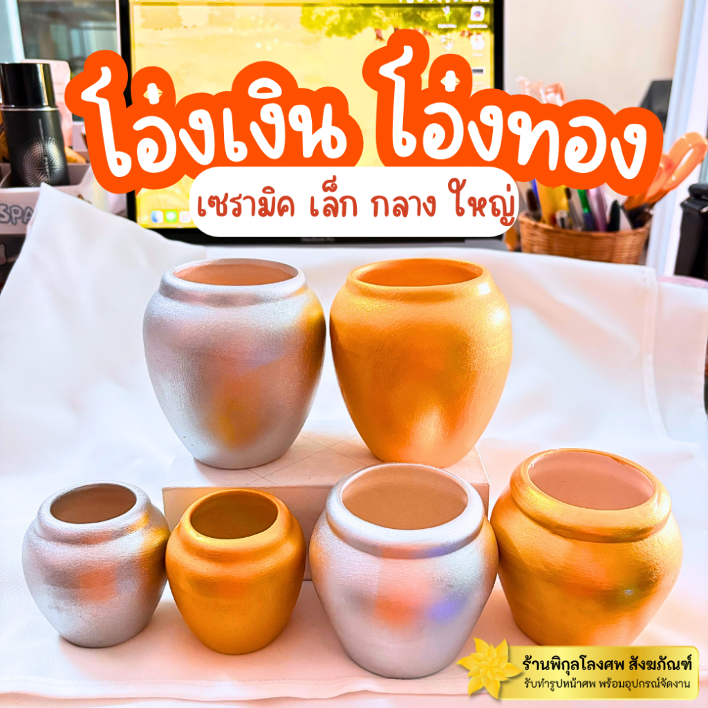 โอ่งเงินโอ่งทอง ตั้งศาล เซรามิค