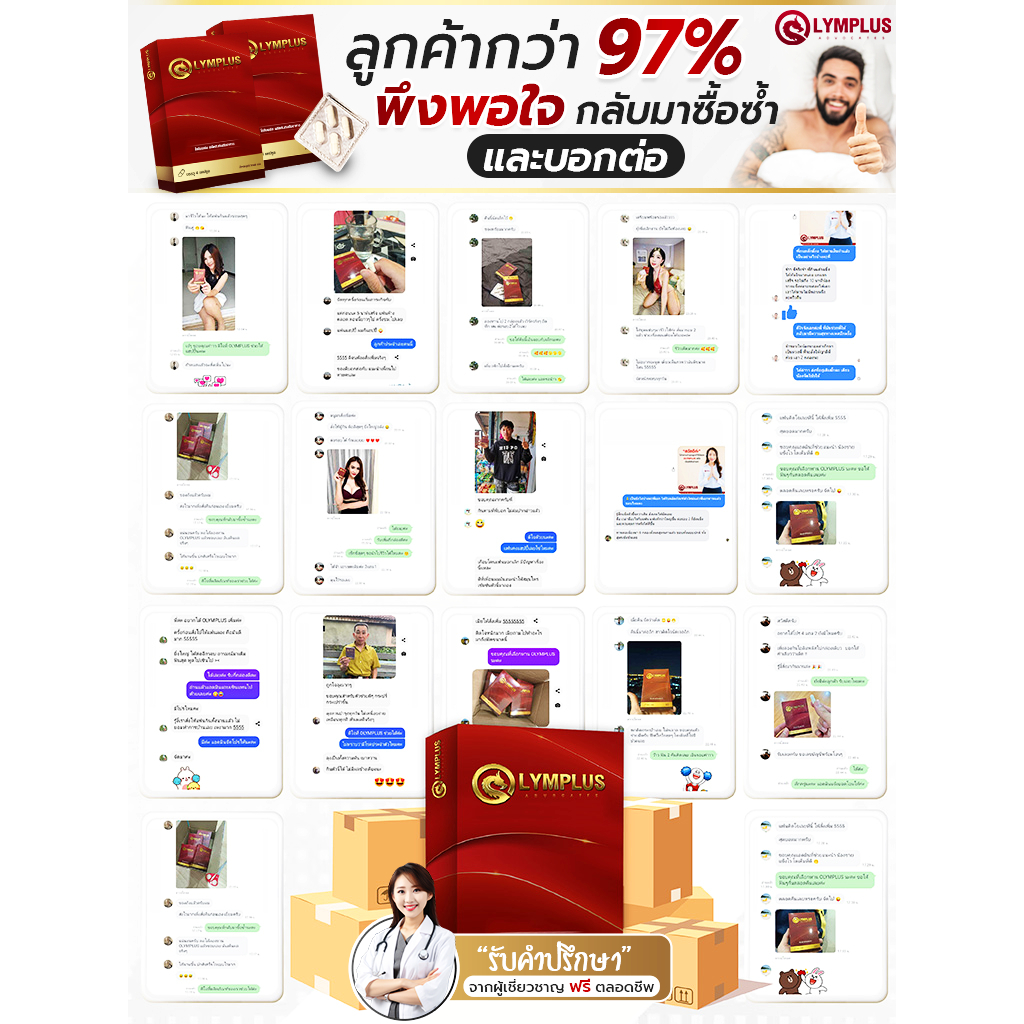 OLYMPLUS โอลิมพลัส พลังชายเหนือระดับ ผงาดจนหยดสุดท้าย ปลอดภัย100% มีอย. [พร้อมส่ง/ปิดชื่อสินค้า] - รูปที่ 4