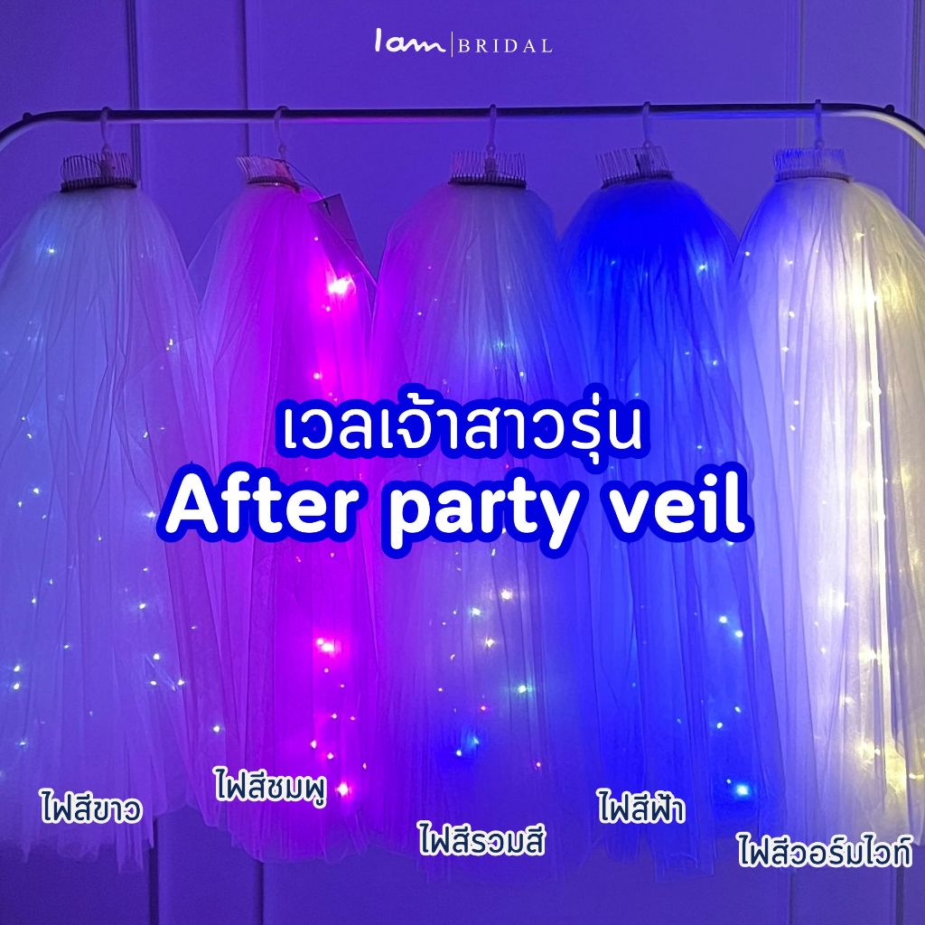 เวลเจ้าสาวติดไฟ Led veil ความสว่างทั่วเวล ปังมาก!!(พร้อมส่ง) เวลตัดของทางร้านเอง (ไม่ใช่งานจีน)
