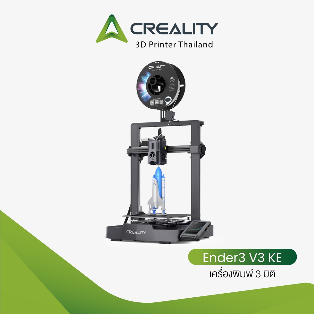 Creality Ender3 V3 KE 3D Printer เครื่องพิมพ์ 3 มิติ (FDM)