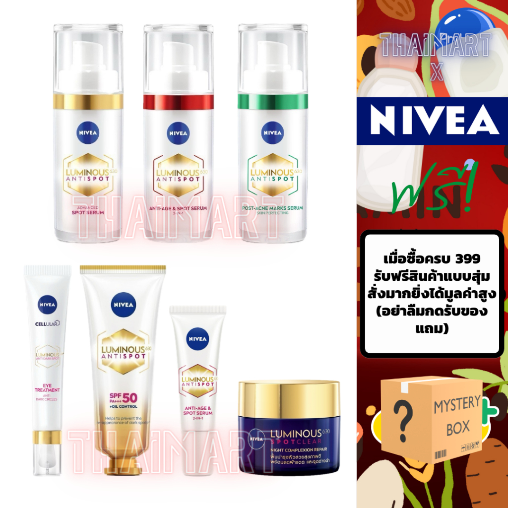 ถูกที่สุด นีเวียลูมินัส 630สปอตเคลียร์ NIVEA LUMINOUS630SPOTCLEAR PROTECTSPF50/TREATMENT