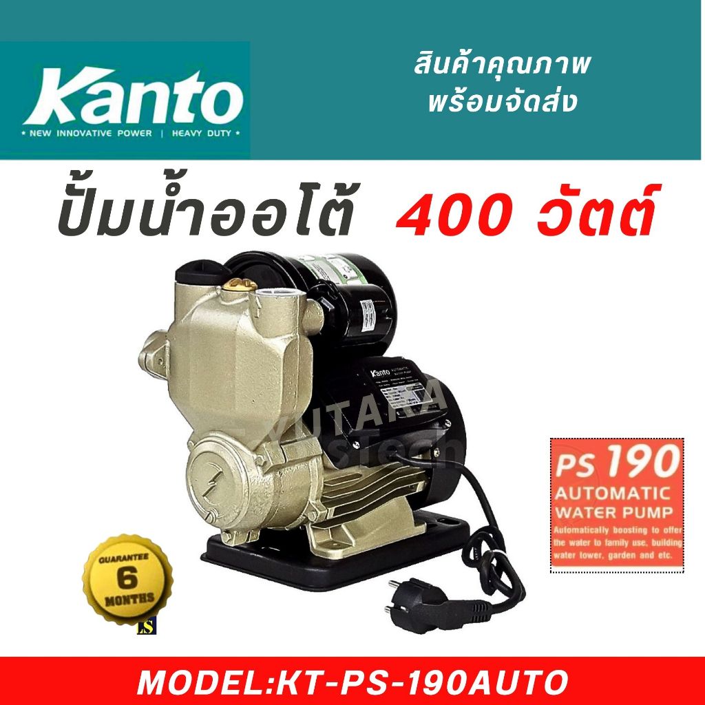 KANTO ปั๊มน้ำออโตเมติก ท่อออก 1x1 นิ้ว ใบพัดทองเหลืองแท้ ส่งน้ำได้ไกล รุ่น KT-PS-190AUTO / KT-PS200A