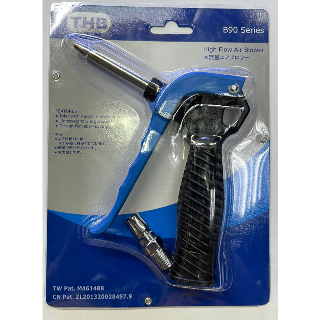 ปืนเป่าลม ปืนฉีดลม THB อลูมิเนียม (Made in Taiwan)
