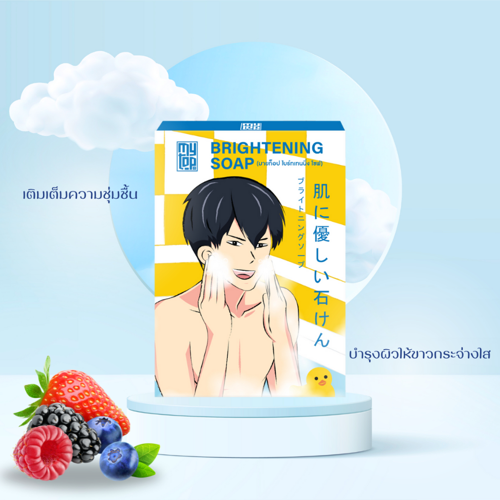 สบู่ล้างหน้า ผิวขาวใส ไร้สิว (My Top มายท็อป)