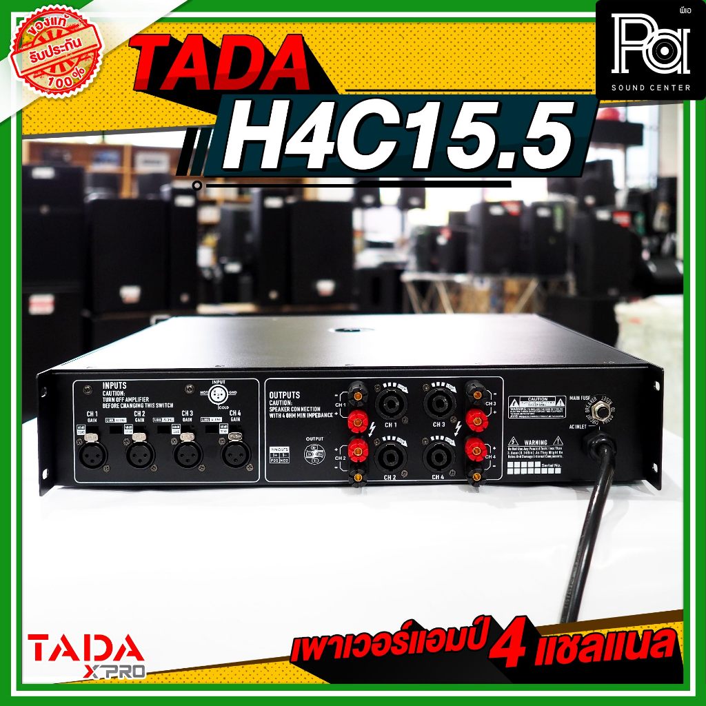 TADA H4C15.5 POWER AMP 4 แชลแนล เพาเวอร์แอมป์ 8Ω Stereo output 1550W x 4,2Ω Stereo output 2200W x 4 ขับได้เน้นๆ PA SOUND