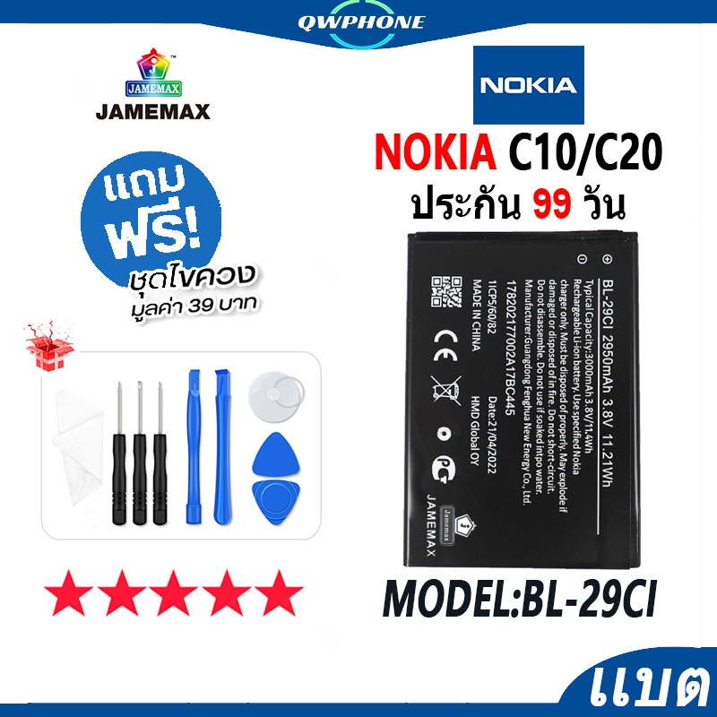 แบตโทรศัพท์มือถือ Nokia C10 / C20 JAMEMAX แบตเตอรี่ nokiac10，nokiac20 Battery Model BL-29CI แบตแท้ ฟรีชุดไขควง（2950mAh）