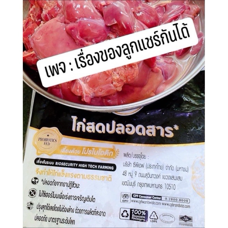 ผงเนื้อสัตว์ (เนื้อสัตว์ผงทั้งหมด) เรื่องของลูกแชร์กันได้ - รูปที่ 3