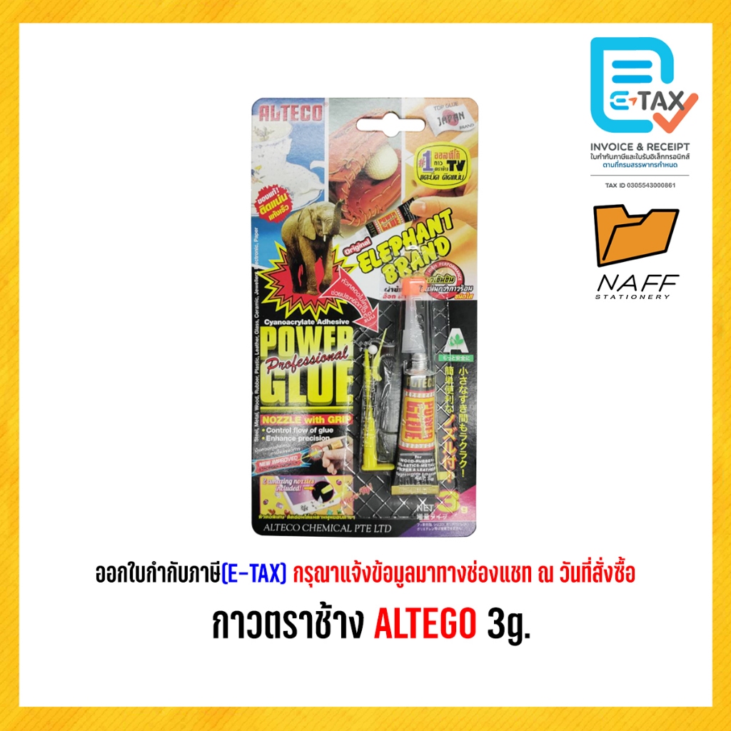 กาวตราช้าง ALTECO ของแท้ ขนาด 3 กรัม