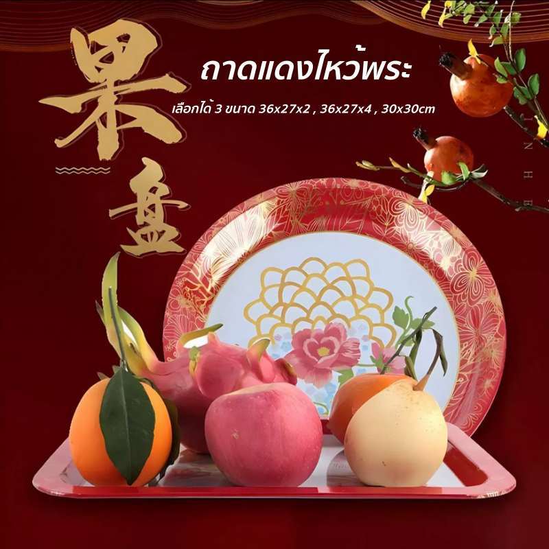 M KITCHEN ถาดไหว้พระ ถาดใส่อาหาร สังกะสีเคลือบ มีให้เลือก 3 ขนาด