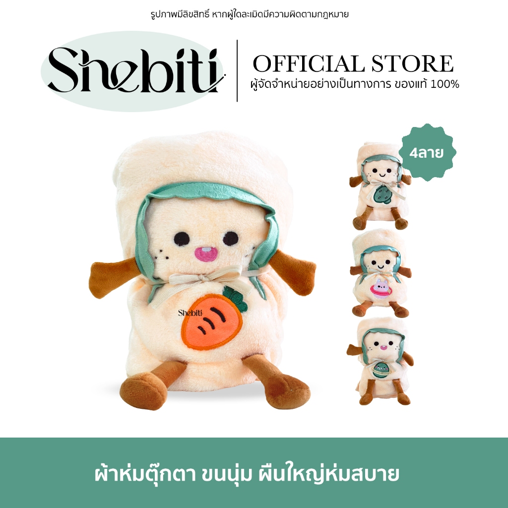 Blanket ผ้าห่ม ตุ๊กตา ขนมปัง ม้วนเก็บได้ ขนนุ่ม ลายการ์ตูน กันหนาว หมอนหนุน คลุมไหล่ คลุมตัว ผ้าห่มเด็ก