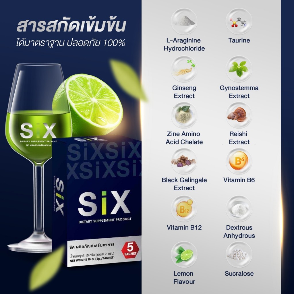 ซิค อาหารเสริม SIX แบบผง ดูดซึมไว 1 กล่องมี 5 ซอง ผลิตภัณฑ์เสริมอาหาร เคล็ดลับท่านชาย - รูปที่ 4