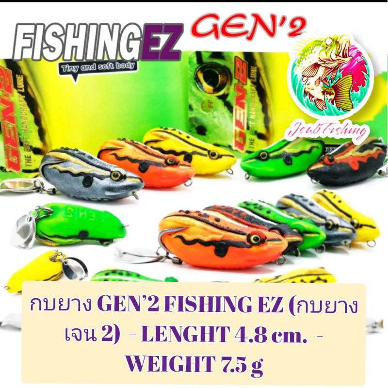 กบยาง GEN’2 FISHING EZ (กบยางเจน 2)
- LENGHT 4.8 cm.

- WEIGHT 7.5 g.