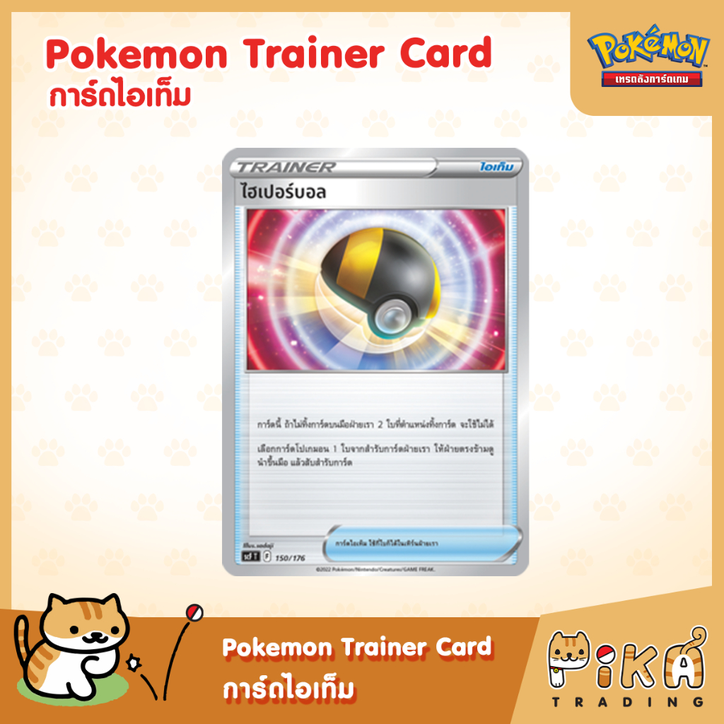[Pokemon​] Trainer Card - การ์ดไอเท็ม