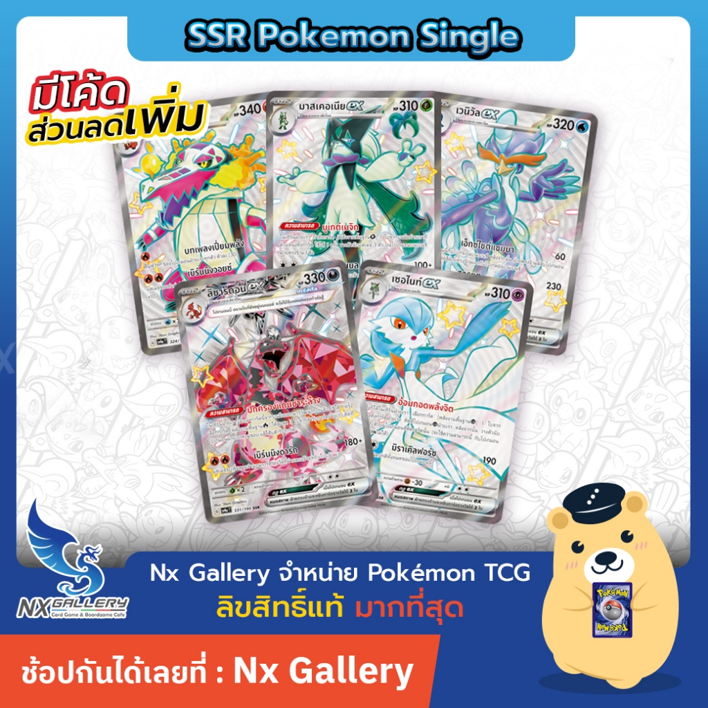 [Pokemon] Single ไชนีเทรเชอร์ ex sv4a - Shiny Super Rare Pokemon SSR (โปเกมอนการ์ด แยกใบ)