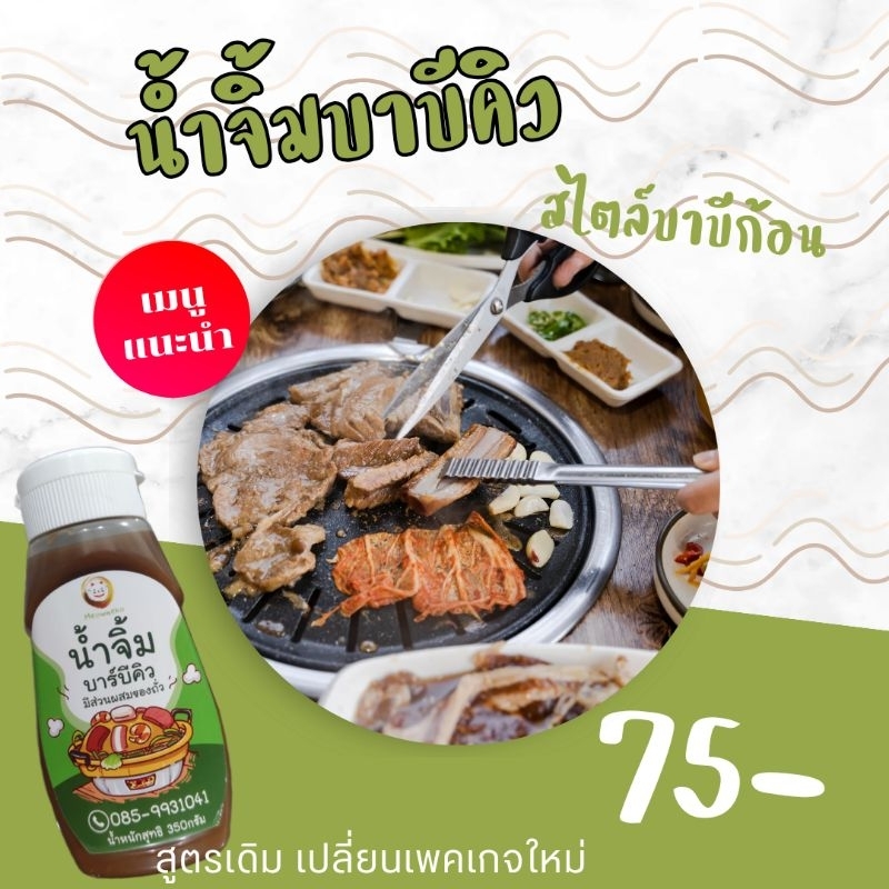 น้ำจิ้มบาบีคิว แบบบาบีก้อน ตราMeowneko สูตรเดิม รีแพคเกจใหม่  อร่อยคอนเฟิร์ม