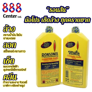 รอนสัน355ml Ronsonol น้ำมันรอนสัน