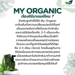 [โปรเดือนก.ค.] My Organic แก้ผมหงอก แก้ผมร่วง ผมบาง ผมหงอก แชมพูปิดหงอก แบรนด์ My Organic เซรั่มผม My Organic แฮร์โทนิค