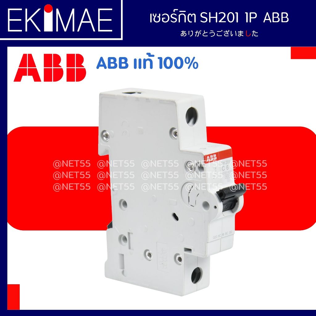 เซอร์กิต 1P 6kA  ABB เอบีบี แท้ 100% คุณภาพแบรนด์ยุโรป เบรคเกอร์ย่อย 1 สาย SH201 1P