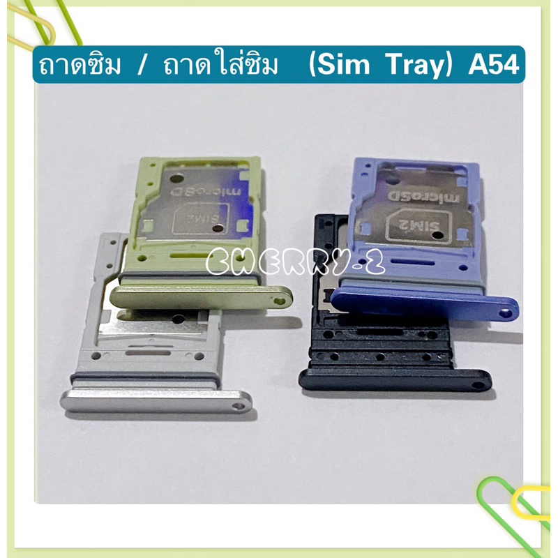 ถาดซิม (Simdoor) Samsung Galaxy A54