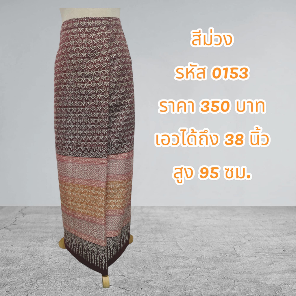 ผ้าถุงสำเร็จรูปแบบป้ายเย็บติดตะขอลายยกดอกสีม่วง (อัดผ้ากาว)0153