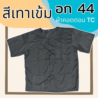เสื้อกุยเฮง อก 44 48 52 ผ้านิ่มใสสบาย เสื้อคนแก่ กระดุมหน้า ใส่ไม่ร้อน สปา(Y02)