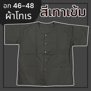 เสื้อกุยเฮง อก 44 48 52 ผ้านิ่มใสสบาย เสื้อคนแก่ กระดุมหน้า ใส่ไม่ร้อน สปา(Y02)