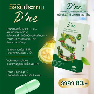 ดีเน่ D’ne (ผลิตภัณฑ์เสริมอาหาร) แพคเกจใหม่ล่าสุด