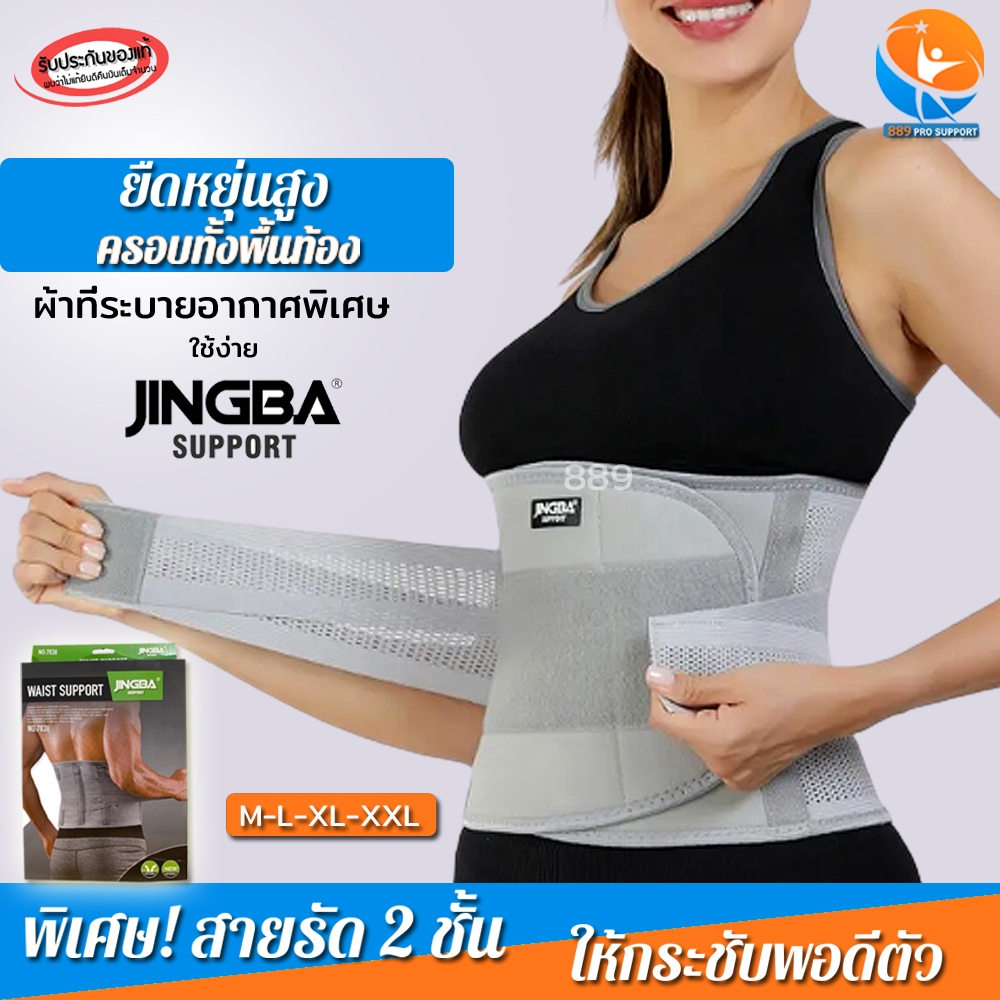 JINGBA พร้อมส่ง!! เข็มขัดพยุงหลัง สายรัดเอว มีแถบ ดามหลัง แก้ปวดเมื่อย เสริมบุคลิกภาพ หลังตรง ป้องกันการบาดเจ็บ