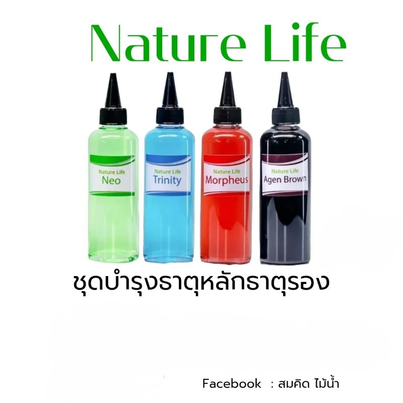 Nature Life ชุด Hero set