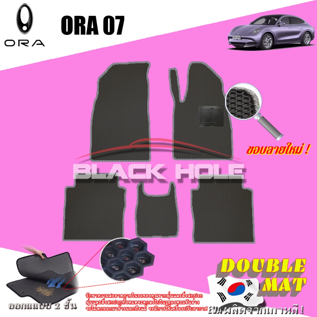 ORA 07 2024-ปัจจุบัน พรมรถยนต์เข้ารูป2ชั้นแบบรูรังผึ้ง Blackhole