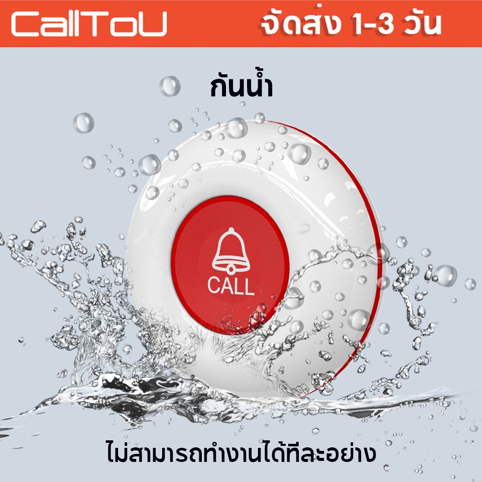 🔥ส่งไวจากไทย🔥CallToU เครื่องเรียกพนักงาน  อุปกรณ์เสริมปุ่ม กริ่งเรียก ไร้สาย กันน้ำ E-01A-1
