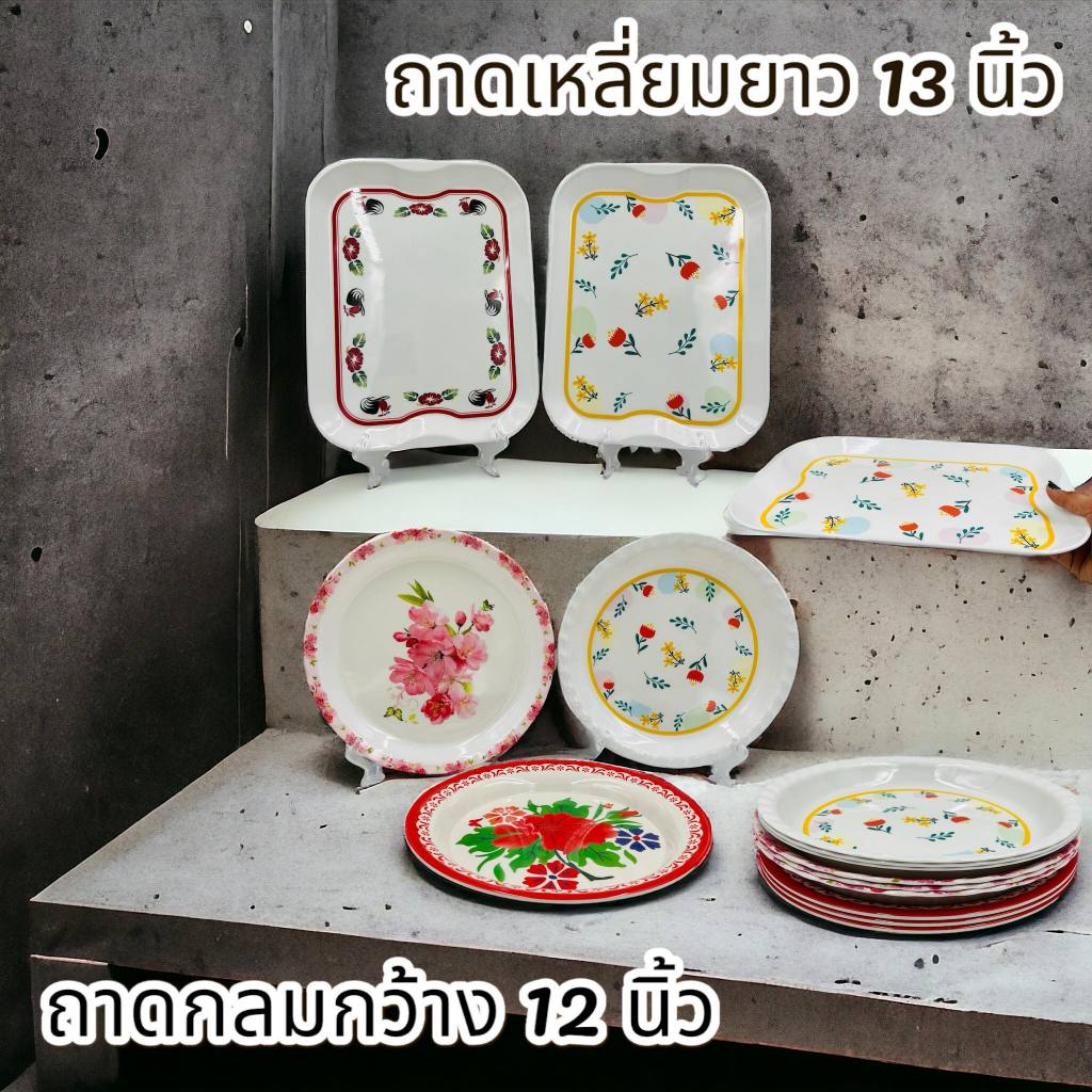 (3ใบ) ถาด 12นิ้ว พลาสติก เมลามีน ถาดเหลี่ยม ทรงกลม ถาดใส่อาหาร เสริ์ฟอาหาร อเนกประสงค์