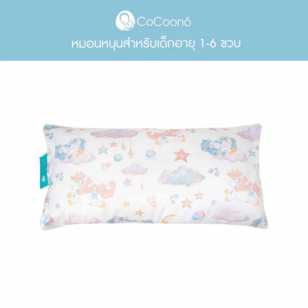 CoCoono Toddler Pillow: หมอนใยขนห่านเทียม หมอนโคซี่ สำหรับเด็ก 1 ขวบขึ้นไป