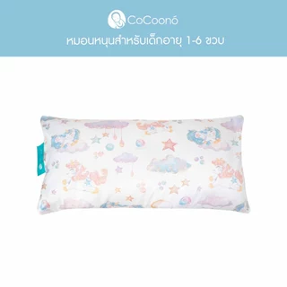 CoCoono Toddler Pillow: หมอนใยขนห่านเทียม หมอนโคซี่ สำหรับเด็ก 1 ขวบขึ้นไป