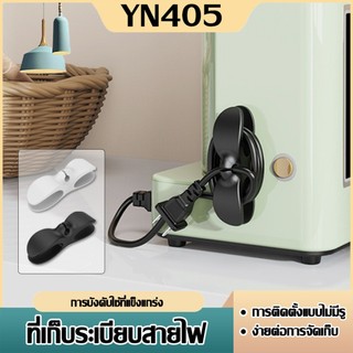 ที่เก็บสายไฟ เก็บสายชาร์จ ใช้งานง่าย แค่ติดผนัง มีกาวในตัวใช้เก็บสายไฟ ให้เป็นระเบียบ เรียบร้อย ติดแน่น ทนทาน ใช้งานได้ด