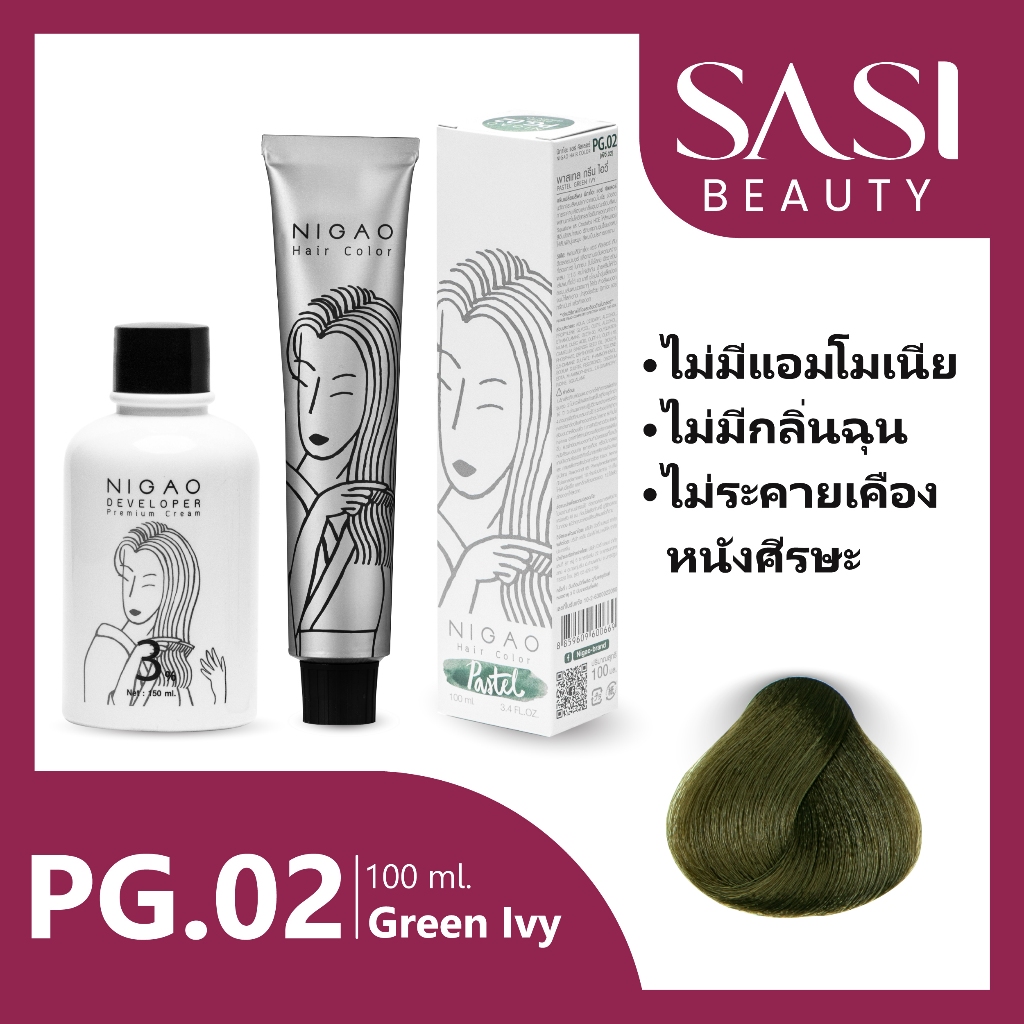 NIGAO Hair Color PG.02 Green Ivy | นิกาโอะ ครีมเปลี่ยนสีผม สีพาสเทล สีย้อมผม เขียว ไอวี่ 100 ml.
