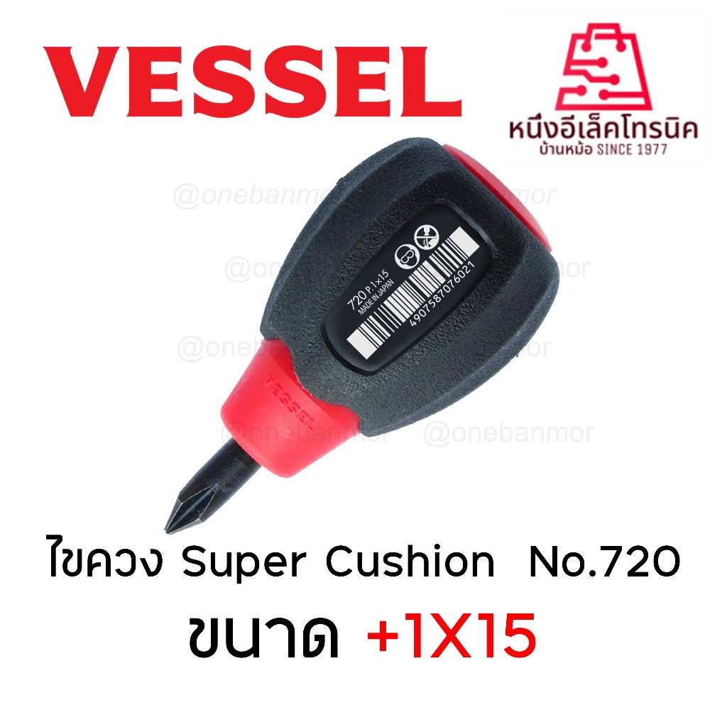 VESSEL รุ่น No.720 ไขควงแกนสั้น ของแท้ 100% onebanmor