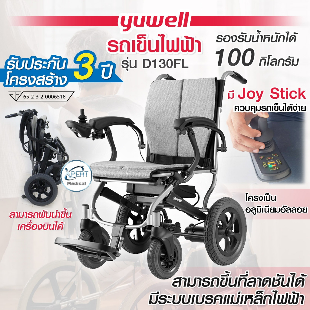 Yuwell รถเข็นไฟฟ้า รุ่น D130FL วีลแชร์ไฟฟ้า สำหรับผู้สูงอายุ ผู้ป่วย คนพิการ คนท้อง รับประกัน 3 ปี ข